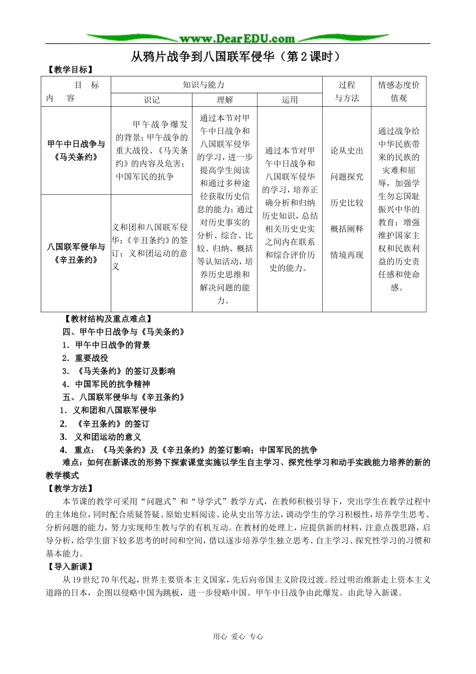 新人教版高中历史必修1从鸦片战争到八国联军侵华（第2课时）_第1页