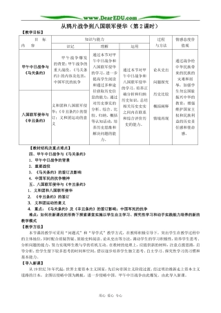 新人教版高中历史必修1从鸦片战争到八国联军侵华（第2课时）