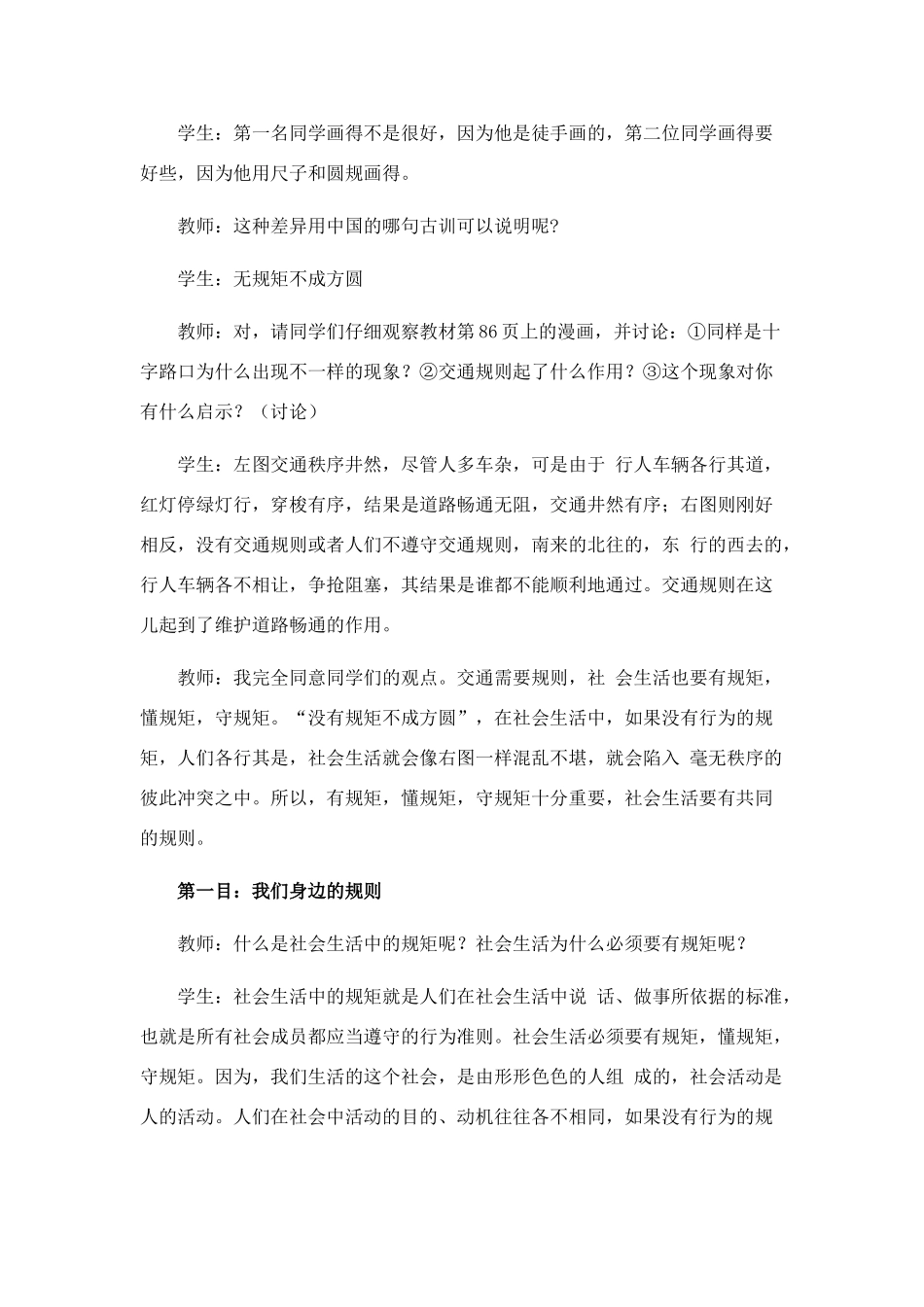 七年级政治第七课第一框　走近法律教学设计_第3页