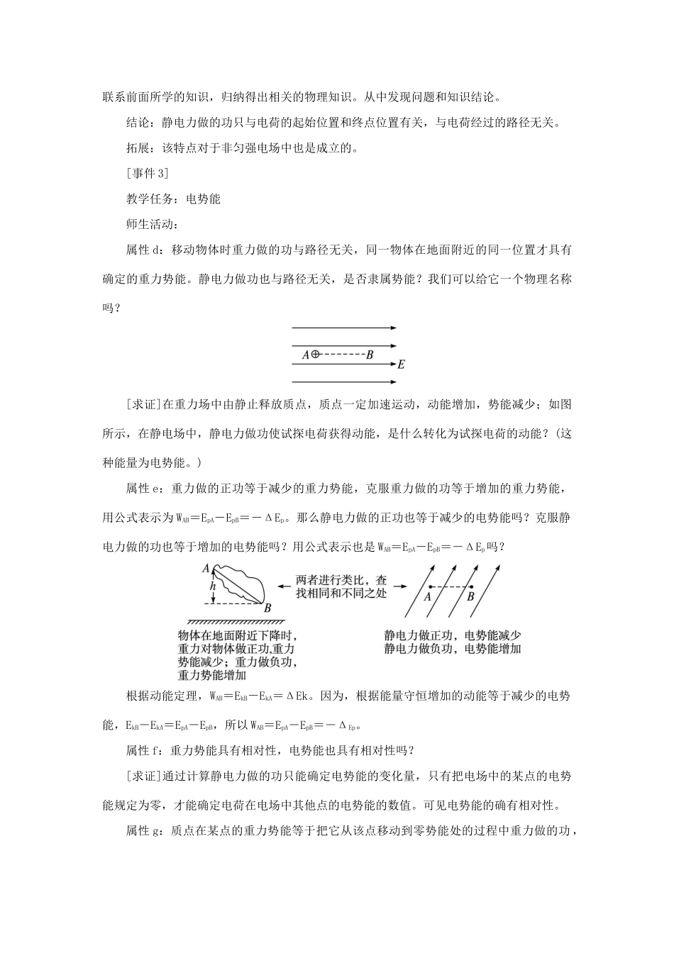 高中物理 第一章 静电场 第四节 电势能和电势示范教案 新人教版选修3-1-新人教版高二选修3-1物理教案_第3页