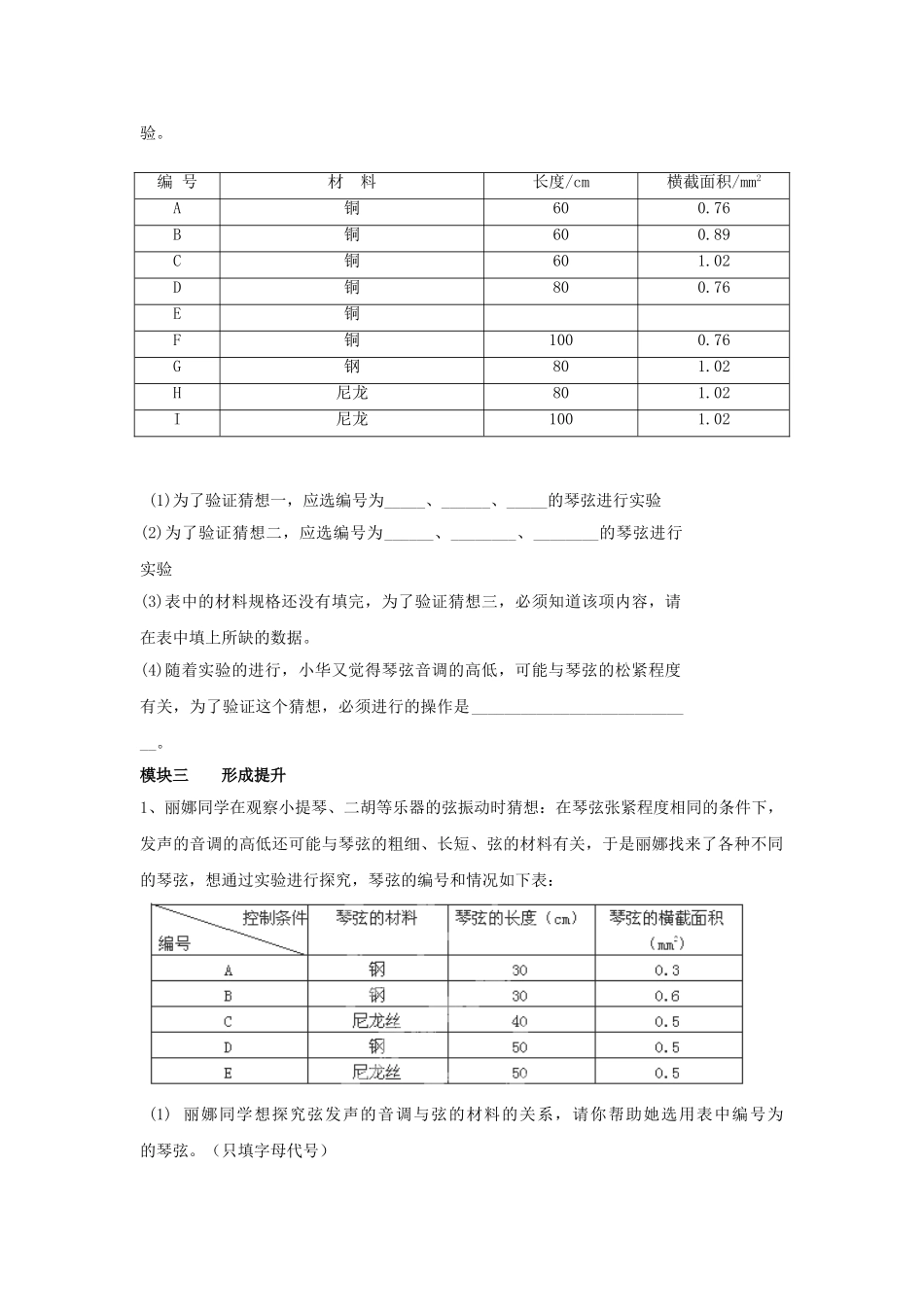 八年级物理上册 第一章 第3节 活动 降落伞比赛导学案 教科版-教科版初中八年级上册物理学案_第2页
