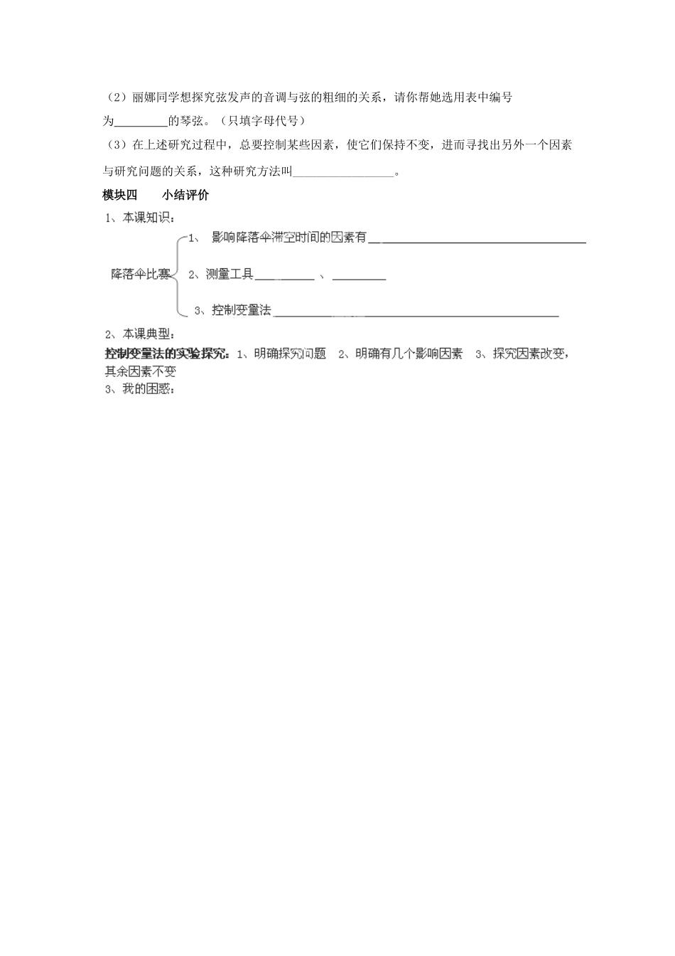 八年级物理上册 第一章 第3节 活动 降落伞比赛导学案 教科版-教科版初中八年级上册物理学案_第3页