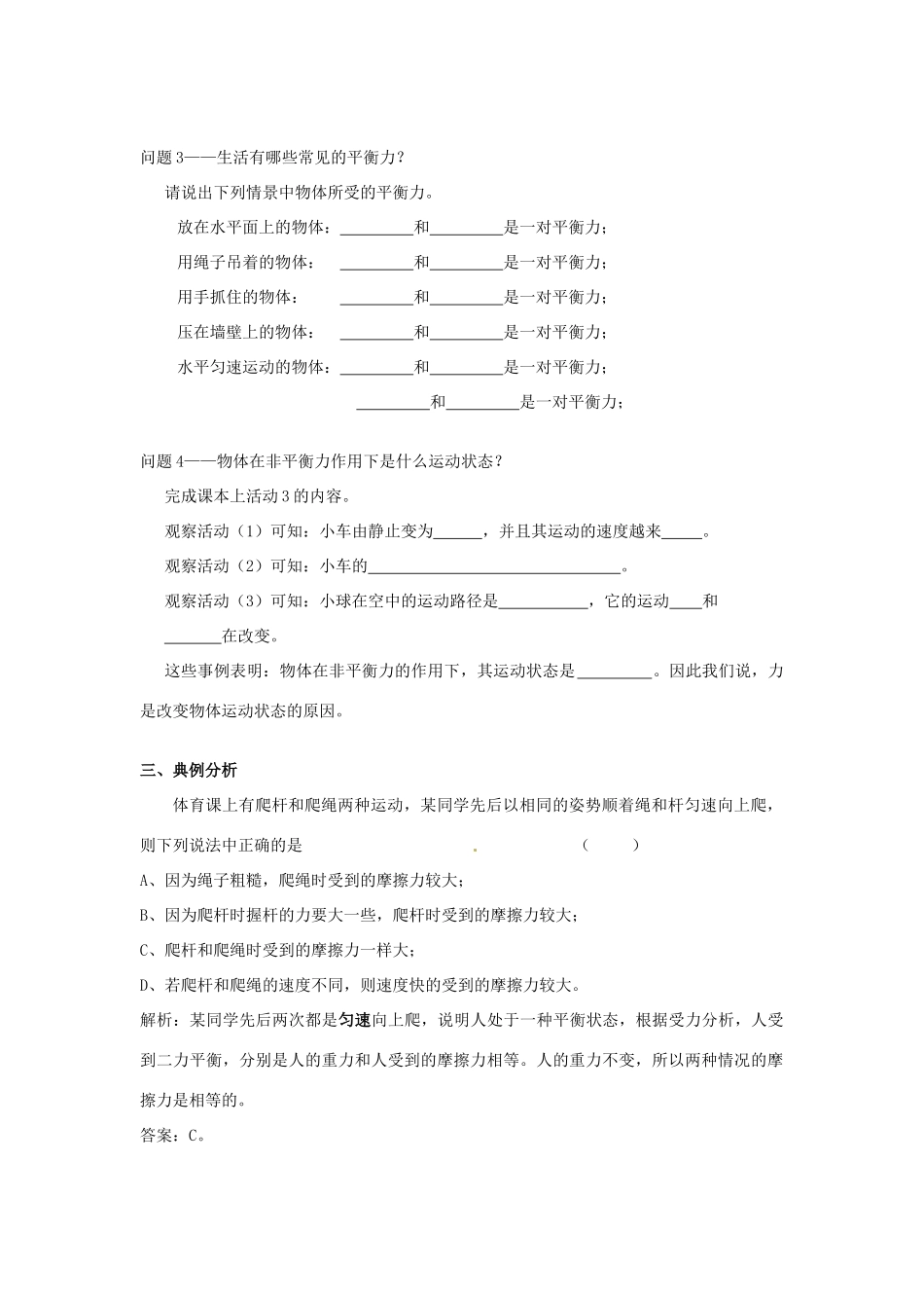 广东省惠州市惠东县港口中学八年级物理下册 7.4 物体受力时怎样运动学案 （新版）粤教沪版_第2页