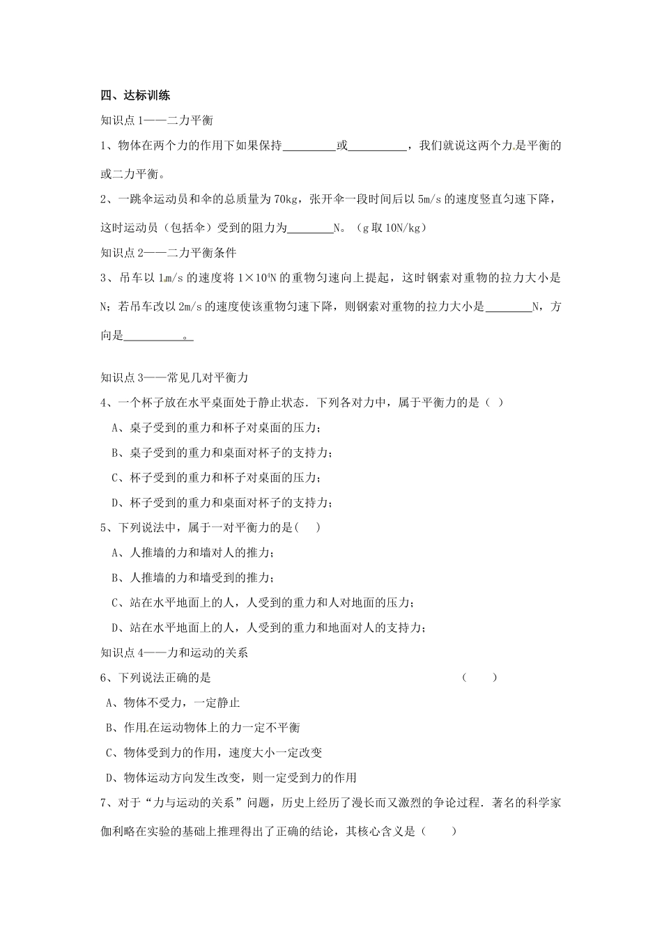 广东省惠州市惠东县港口中学八年级物理下册 7.4 物体受力时怎样运动学案 （新版）粤教沪版_第3页