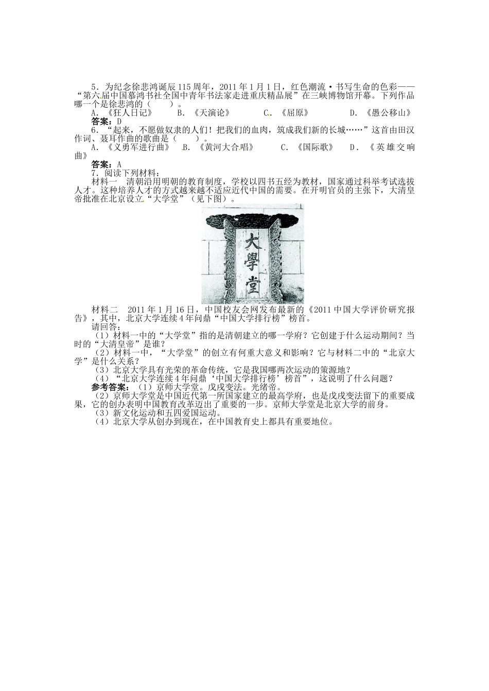 八年级历史上册 第22课 科学技术与思想文化（二）导学案 新人教版-新人教版初中八年级上册历史学案_第2页
