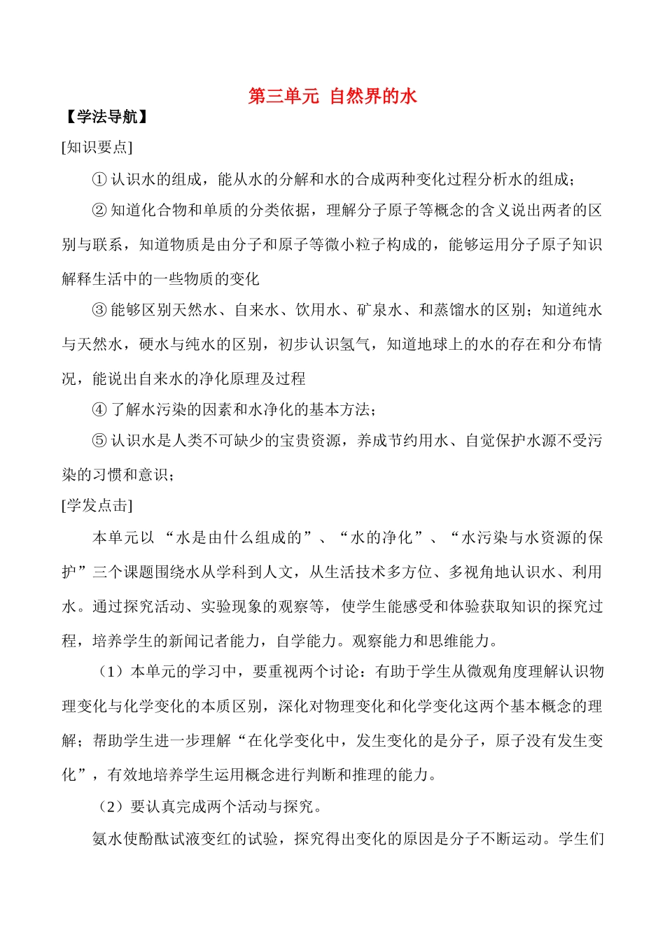 九年级化学上册 第3单元自然界的水学案及各课练习人教新课标版_第1页