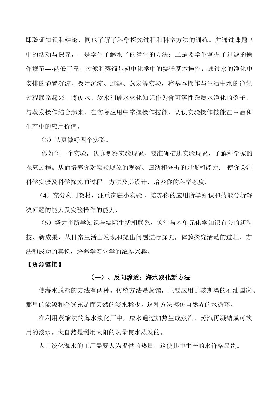 九年级化学上册 第3单元自然界的水学案及各课练习人教新课标版_第2页