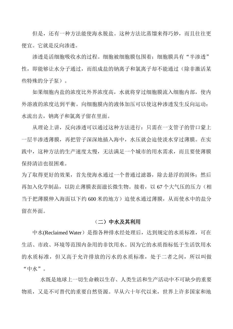 九年级化学上册 第3单元自然界的水学案及各课练习人教新课标版_第3页