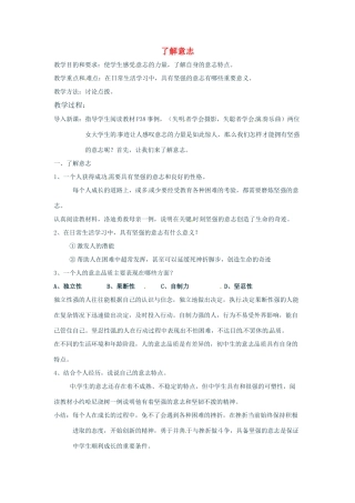 七年级政治上册 2.3 立志与成功 第一目教学设计 湘教版教材