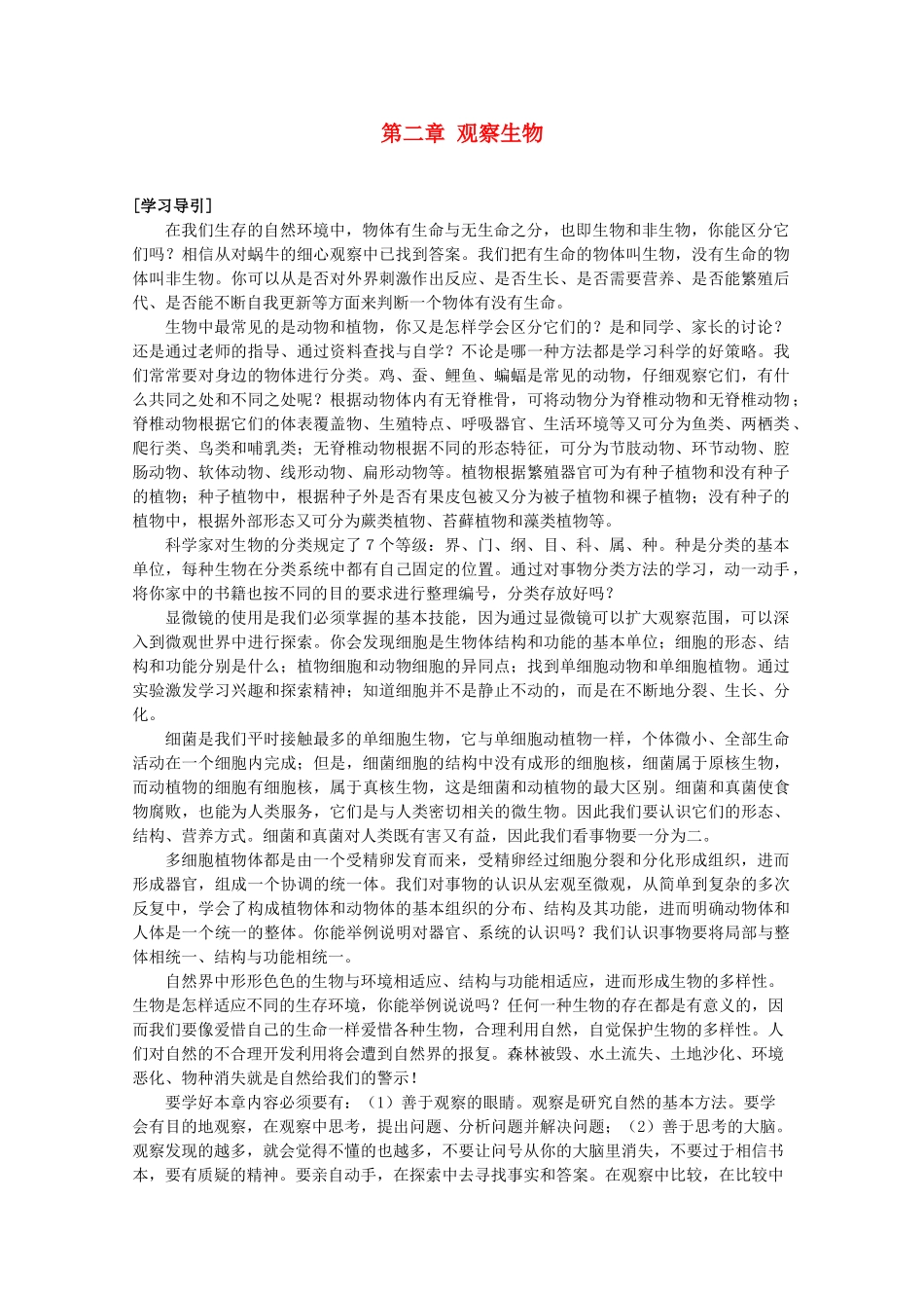 七年级科学上册《生物与非生物》学案2 浙教版_第1页