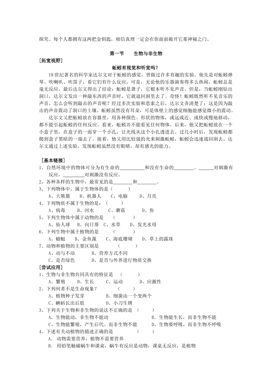 七年级科学上册《生物与非生物》学案2 浙教版_第2页