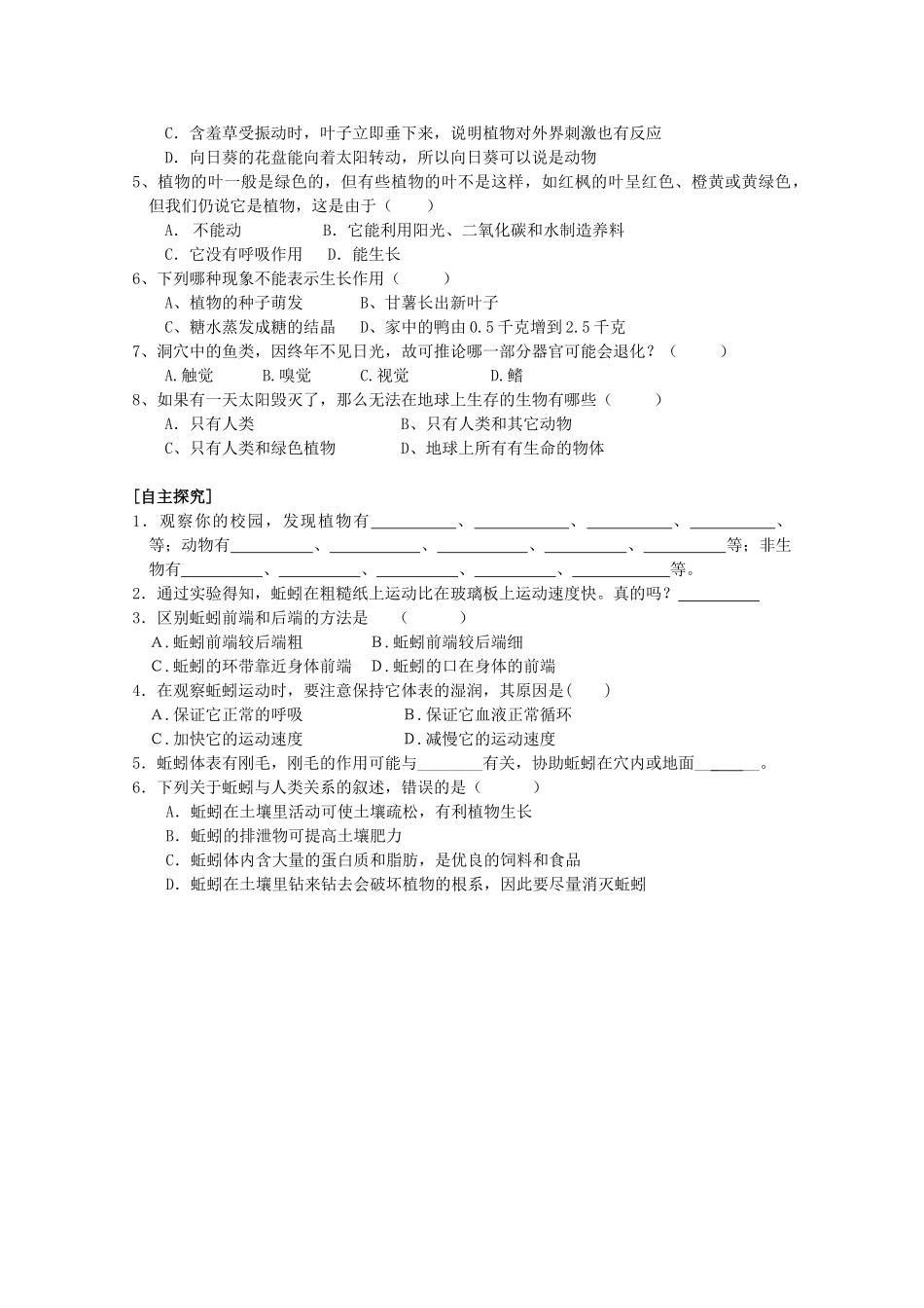 七年级科学上册《生物与非生物》学案2 浙教版_第3页