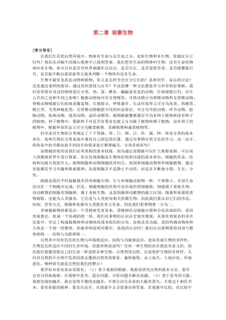 七年级科学上册《生物与非生物》学案2 浙教版