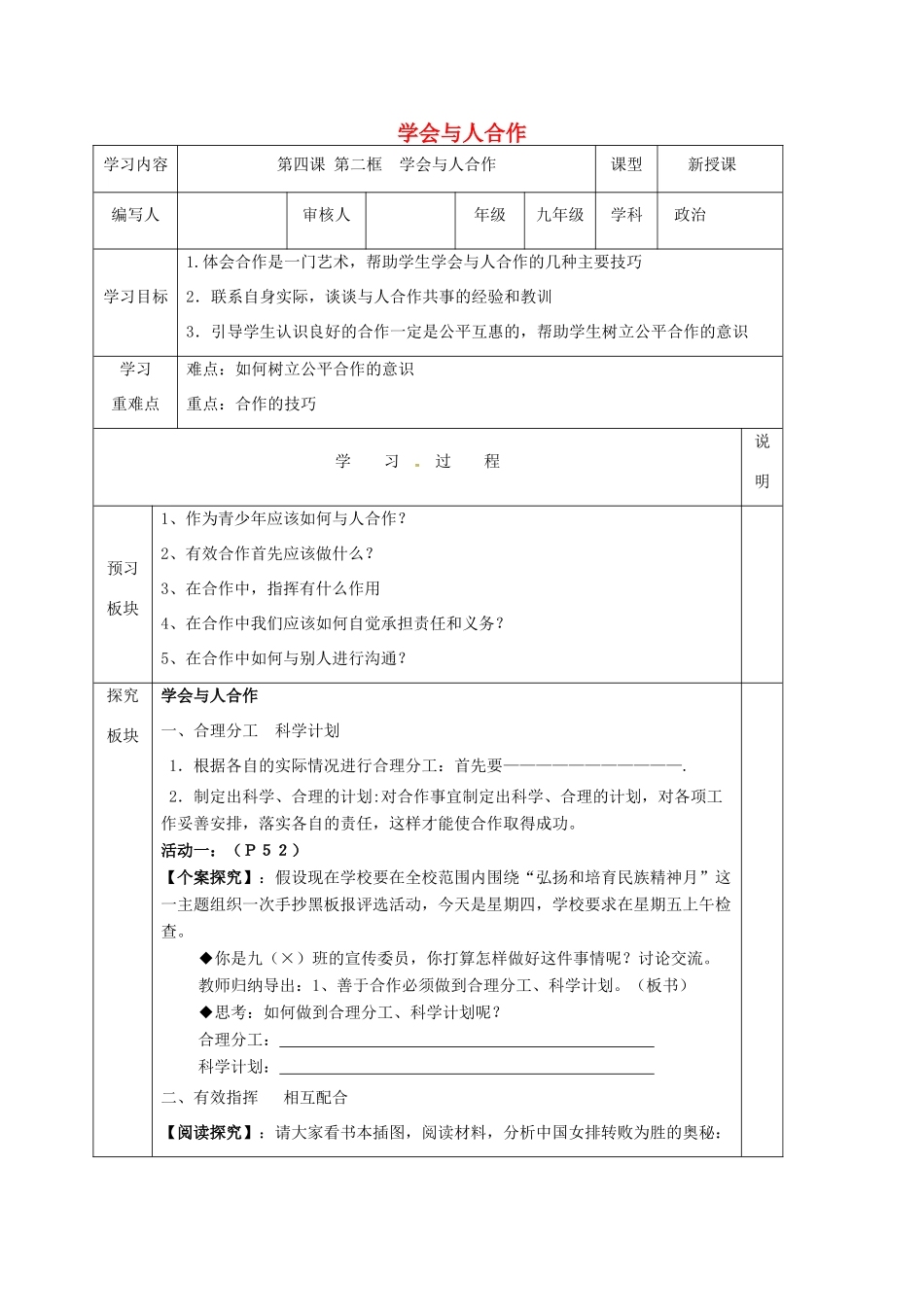 江苏省靖江市九年级政治全册 第二单元 合作诚信 第4课 学会合作 第2框 学会合作导学案 苏教版-苏教版初中九年级全册政治学案_第1页