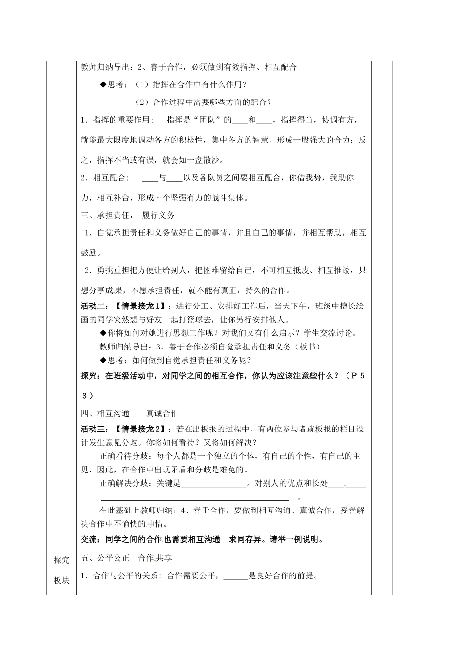 江苏省靖江市九年级政治全册 第二单元 合作诚信 第4课 学会合作 第2框 学会合作导学案 苏教版-苏教版初中九年级全册政治学案_第2页