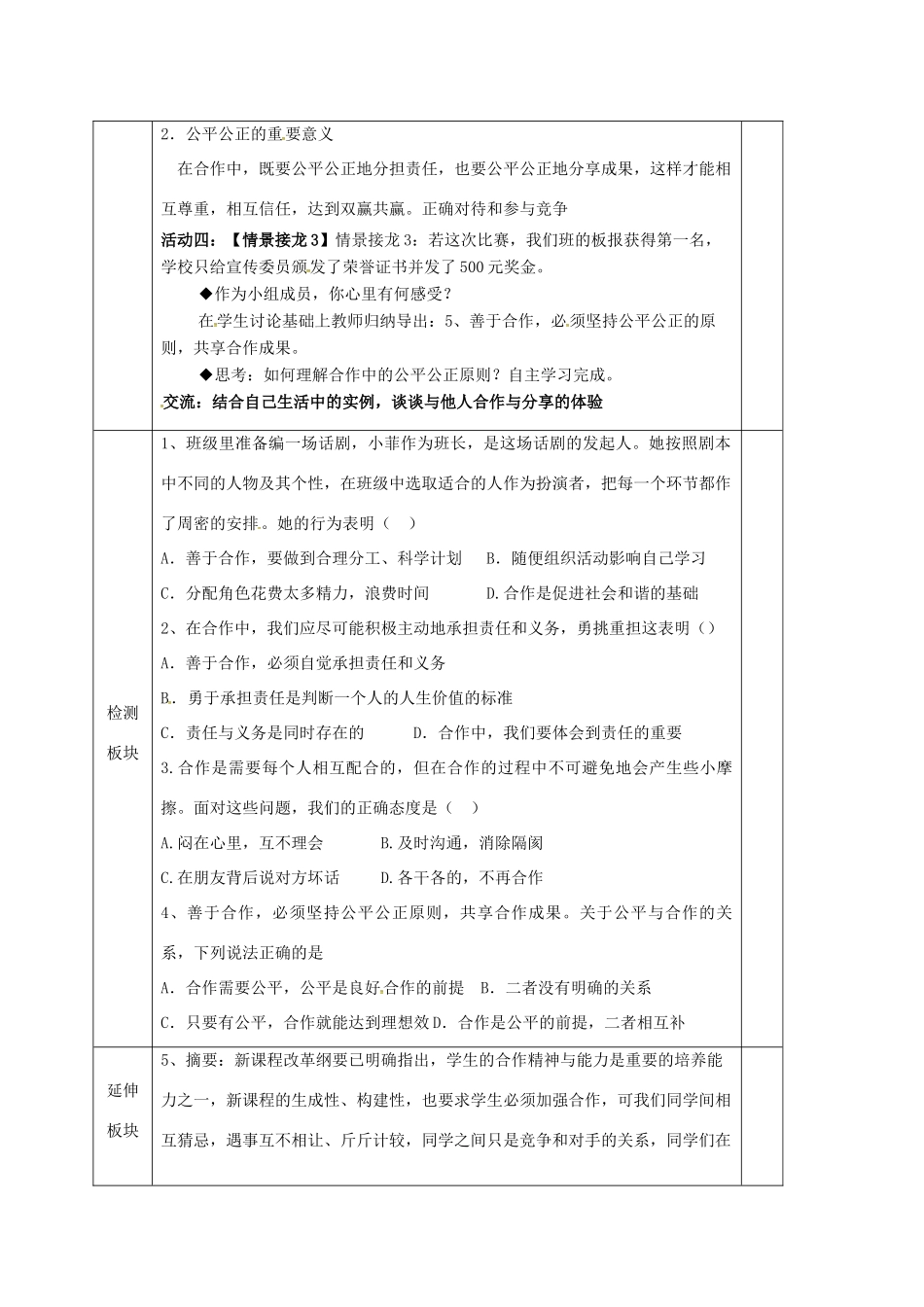 江苏省靖江市九年级政治全册 第二单元 合作诚信 第4课 学会合作 第2框 学会合作导学案 苏教版-苏教版初中九年级全册政治学案_第3页