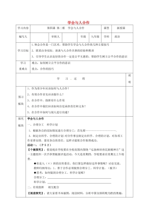 江苏省靖江市九年级政治全册 第二单元 合作诚信 第4课 学会合作 第2框 学会合作导学案 苏教版-苏教版初中九年级全册政治学案