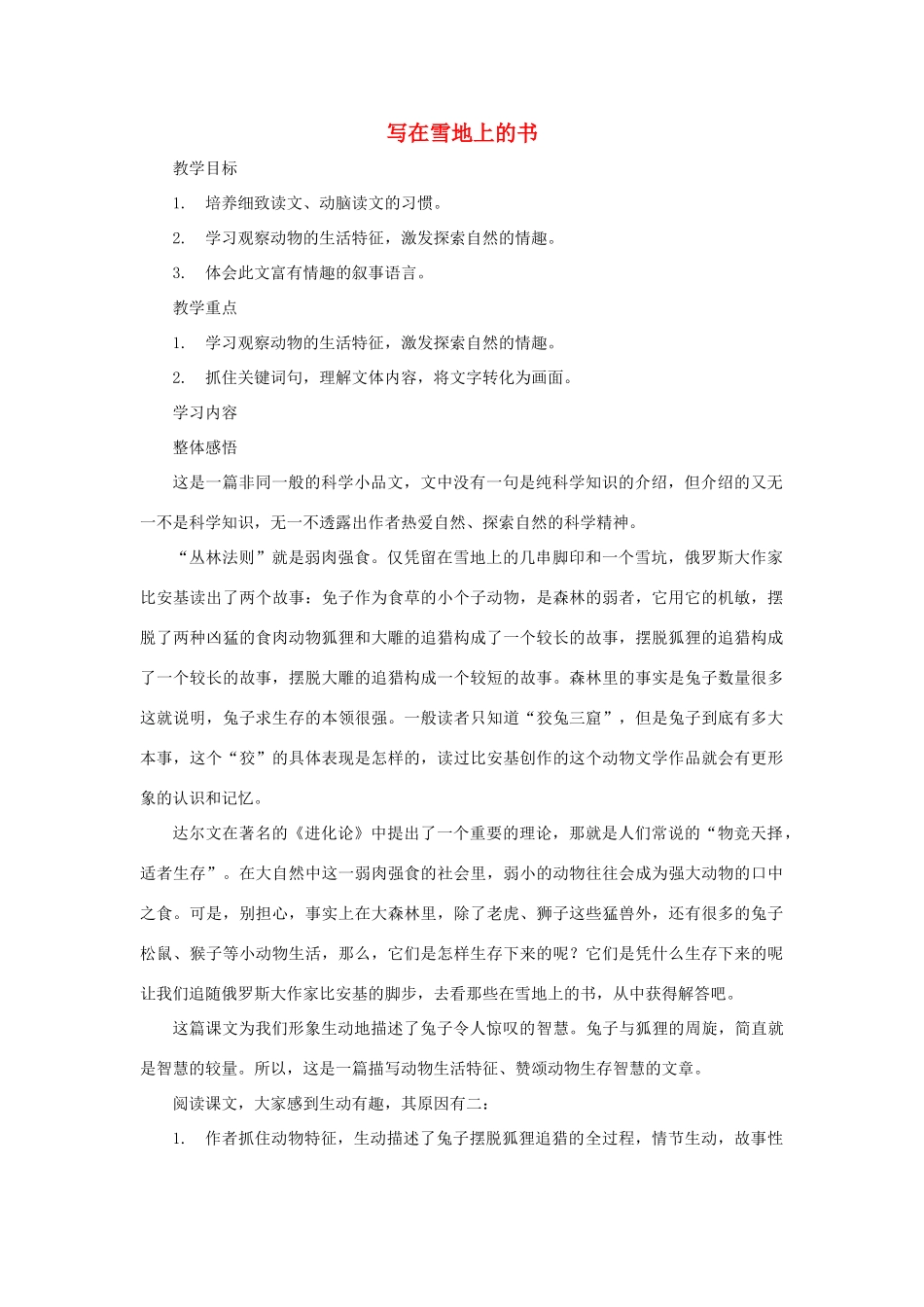 七年级语文上册 第20课《写在雪地上的书》教学设计 鄂教版教材_第1页