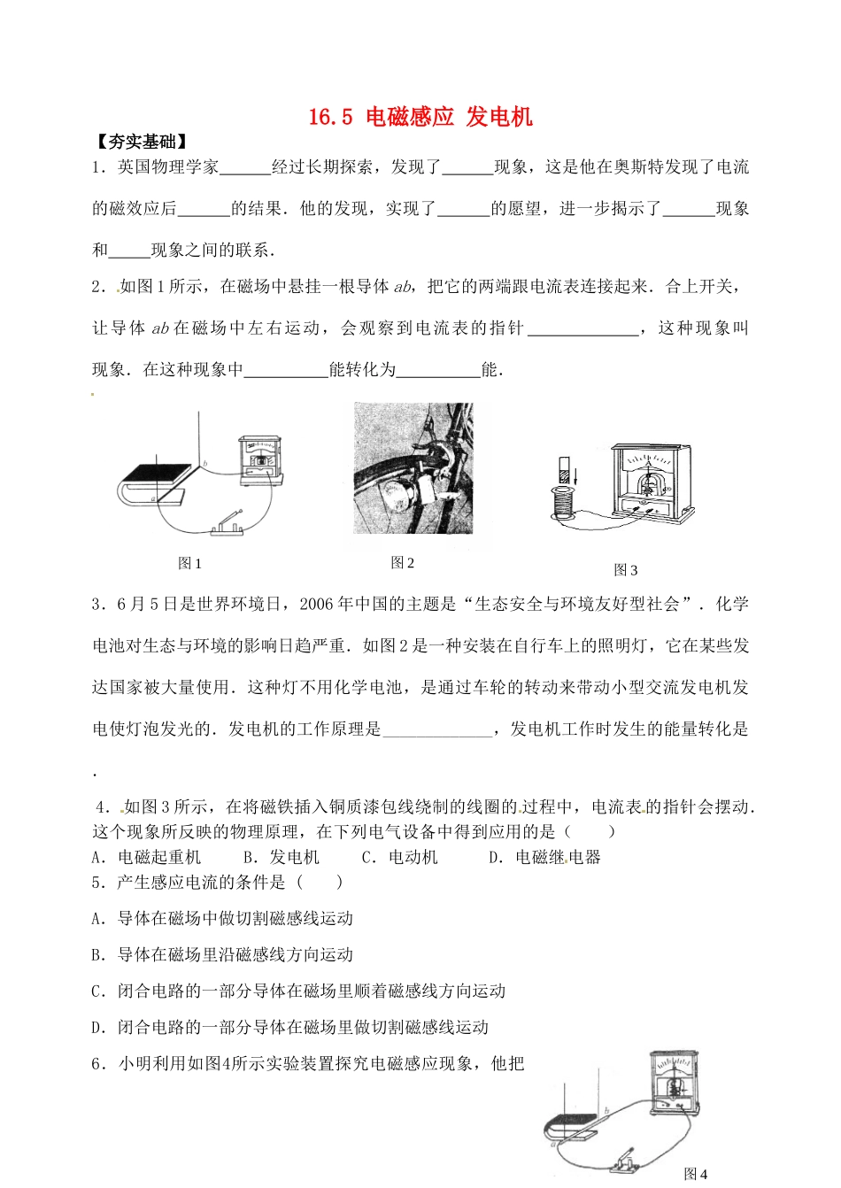 江苏省丹阳市后巷实验中学九年级物理下册 16.5 电磁感应 发电机课堂检测（无答案） 苏科版_第1页