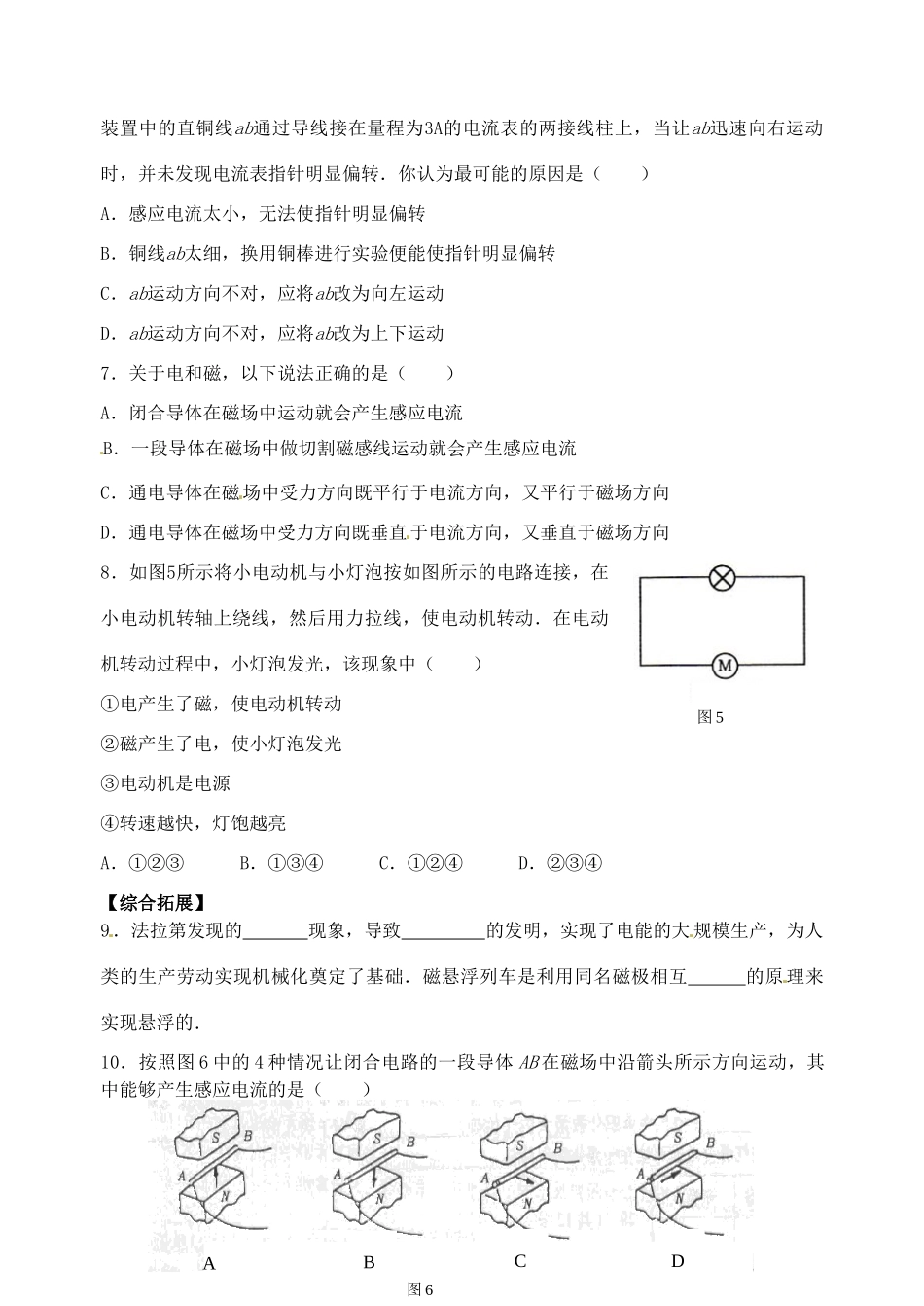 江苏省丹阳市后巷实验中学九年级物理下册 16.5 电磁感应 发电机课堂检测（无答案） 苏科版_第2页