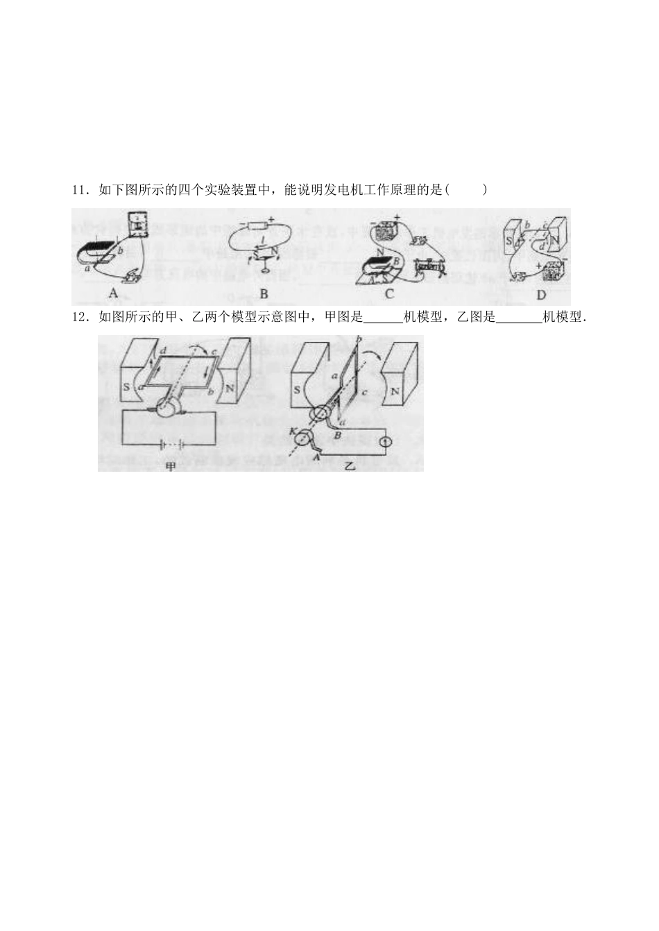 江苏省丹阳市后巷实验中学九年级物理下册 16.5 电磁感应 发电机课堂检测（无答案） 苏科版_第3页
