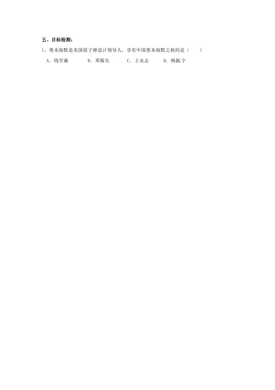 河南师大附中八年级历史下册 第17课 科技教育的成就（一）导学案（1）（无答案） 新人教版_第2页