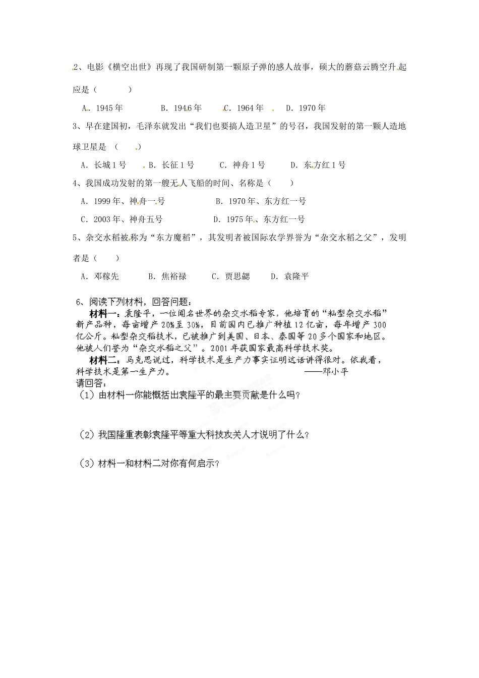 河南师大附中八年级历史下册 第17课 科技教育的成就（一）导学案（1）（无答案） 新人教版_第3页