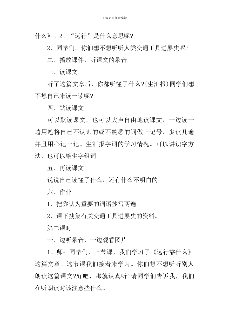 二年级语文高效教案人教版上学期_第2页