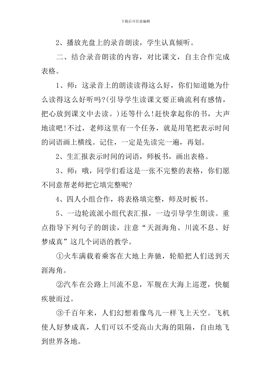 二年级语文高效教案人教版上学期_第3页