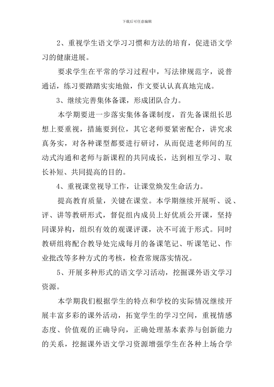 初中语文教研组工作计划范文_第2页