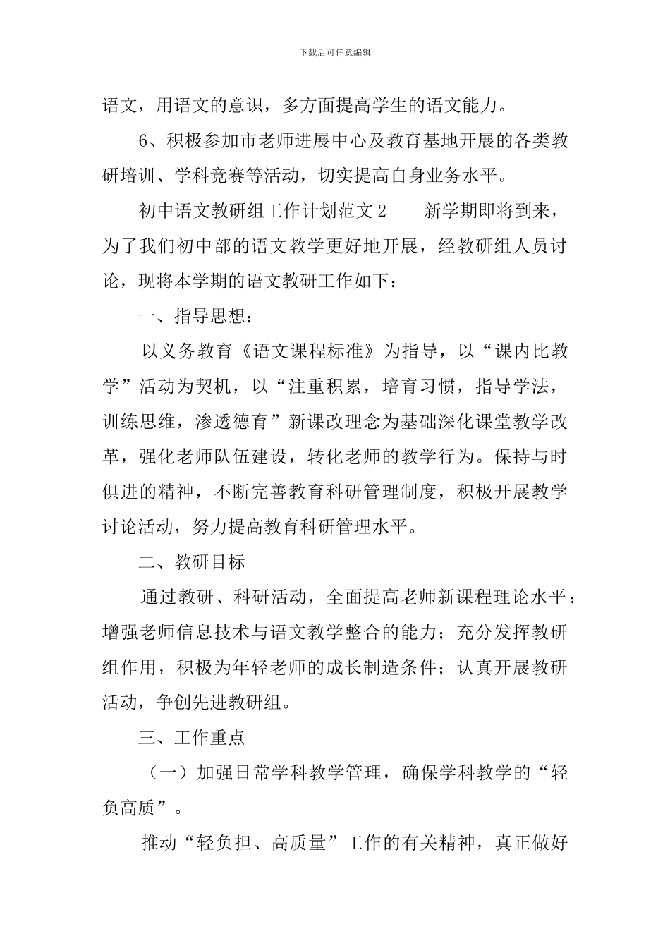 初中语文教研组工作计划范文_第3页