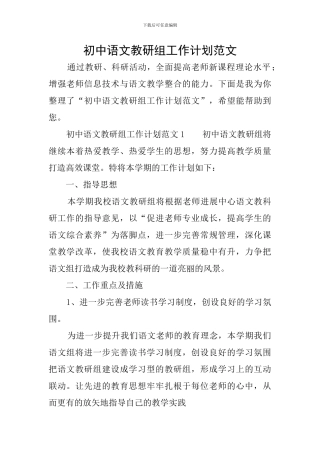 初中语文教研组工作计划范文