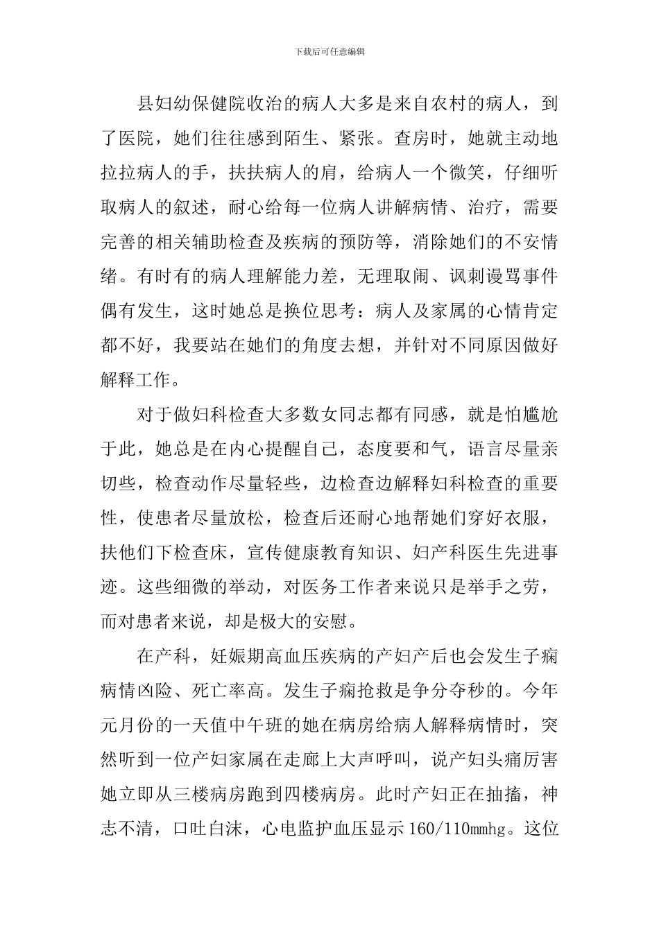 十佳医生事迹材料_第2页