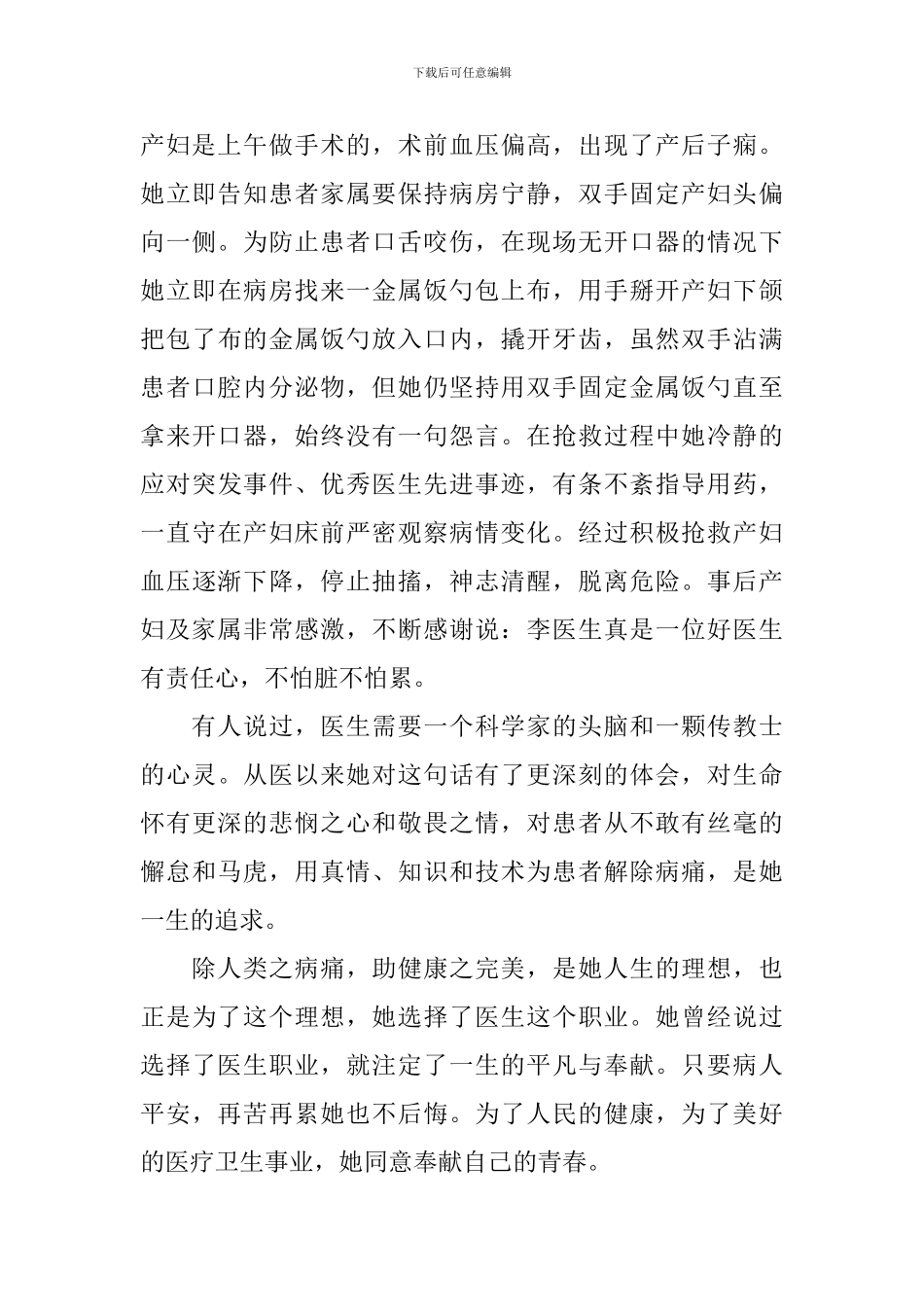 十佳医生事迹材料_第3页