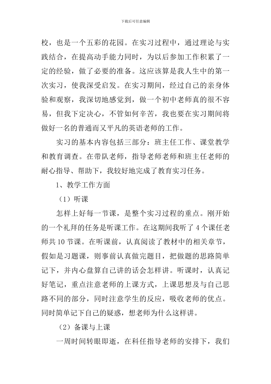 2024毕业顶岗实习总结_第2页