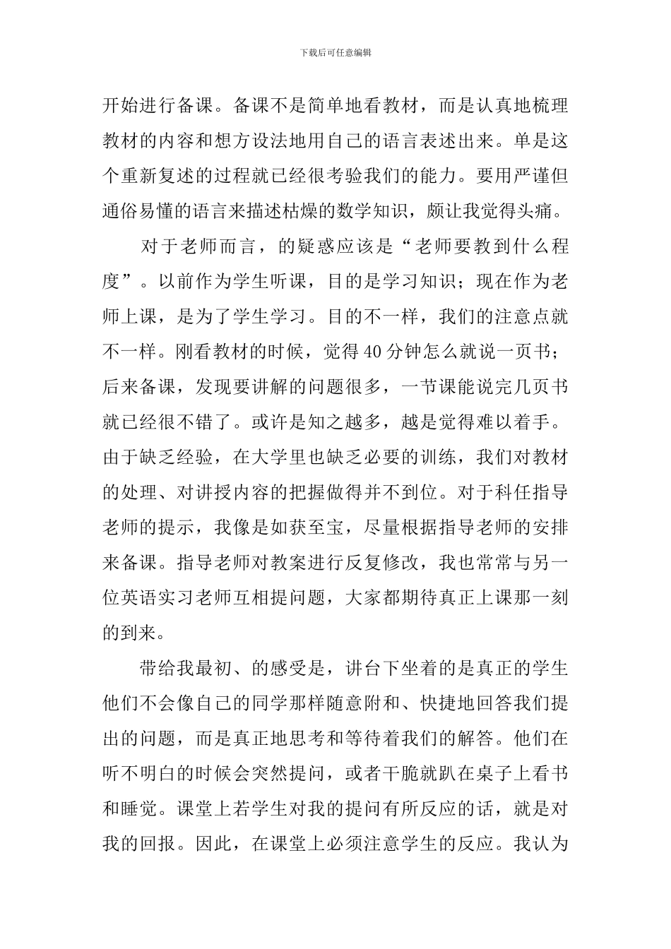 2024毕业顶岗实习总结_第3页
