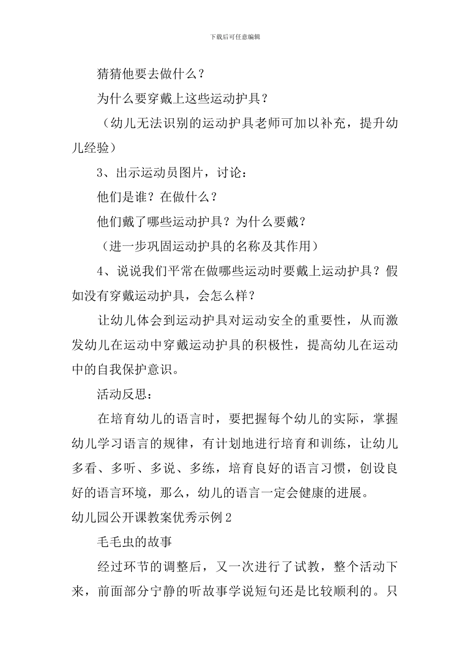 幼儿园公开课教案优秀示例_第2页