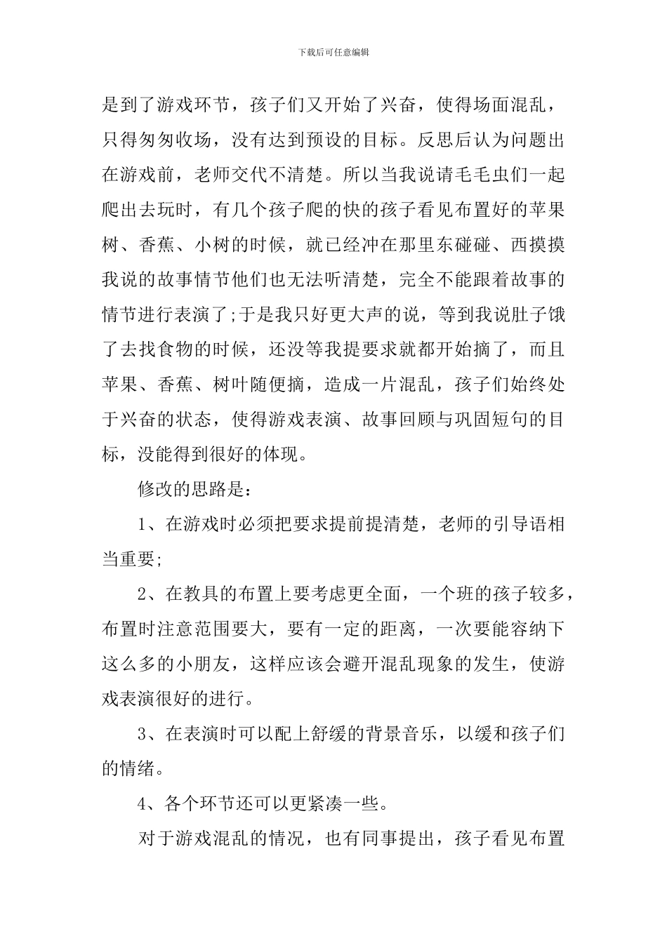 幼儿园公开课教案优秀示例_第3页