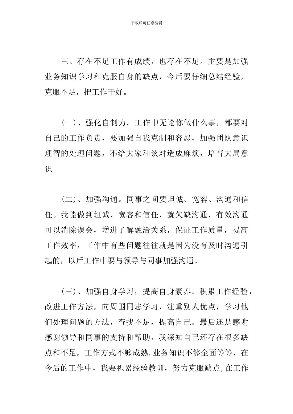 个人年终工作总结200字范例_第2页