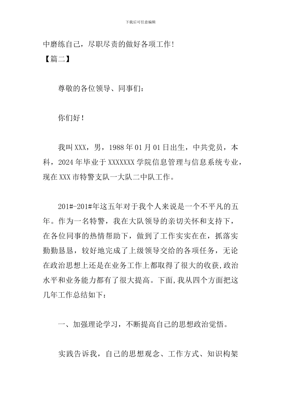 个人年终工作总结200字范例_第3页