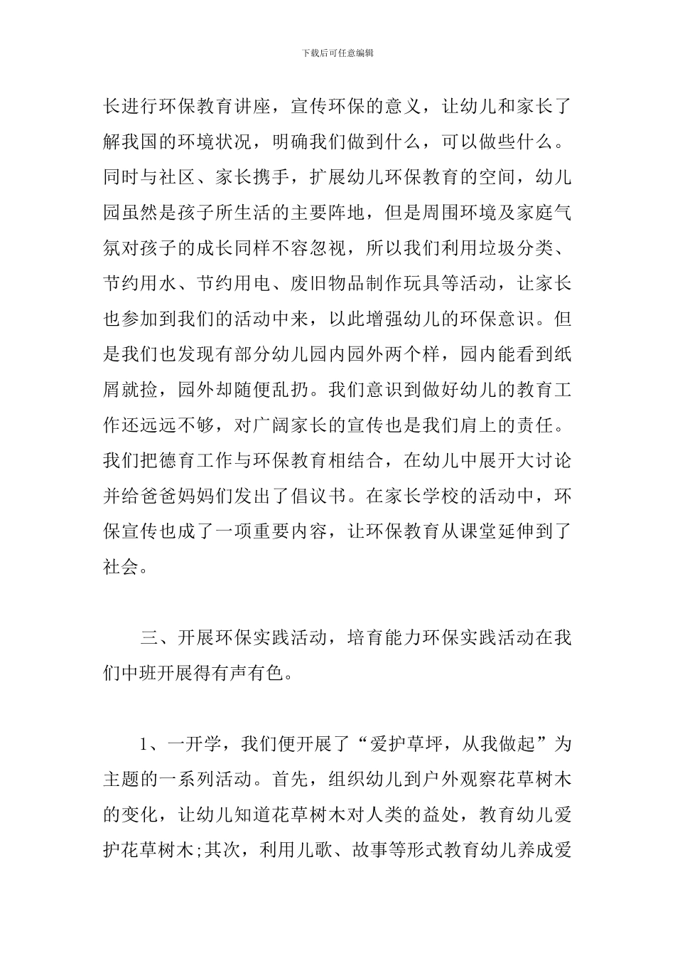 幼儿园世界环境日活动心得_第2页