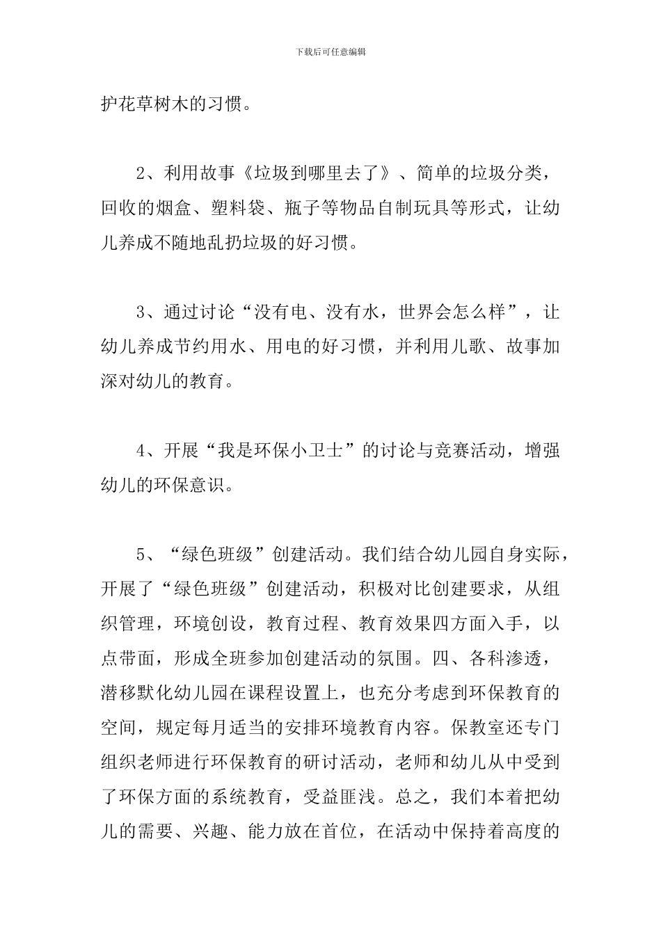 幼儿园世界环境日活动心得_第3页