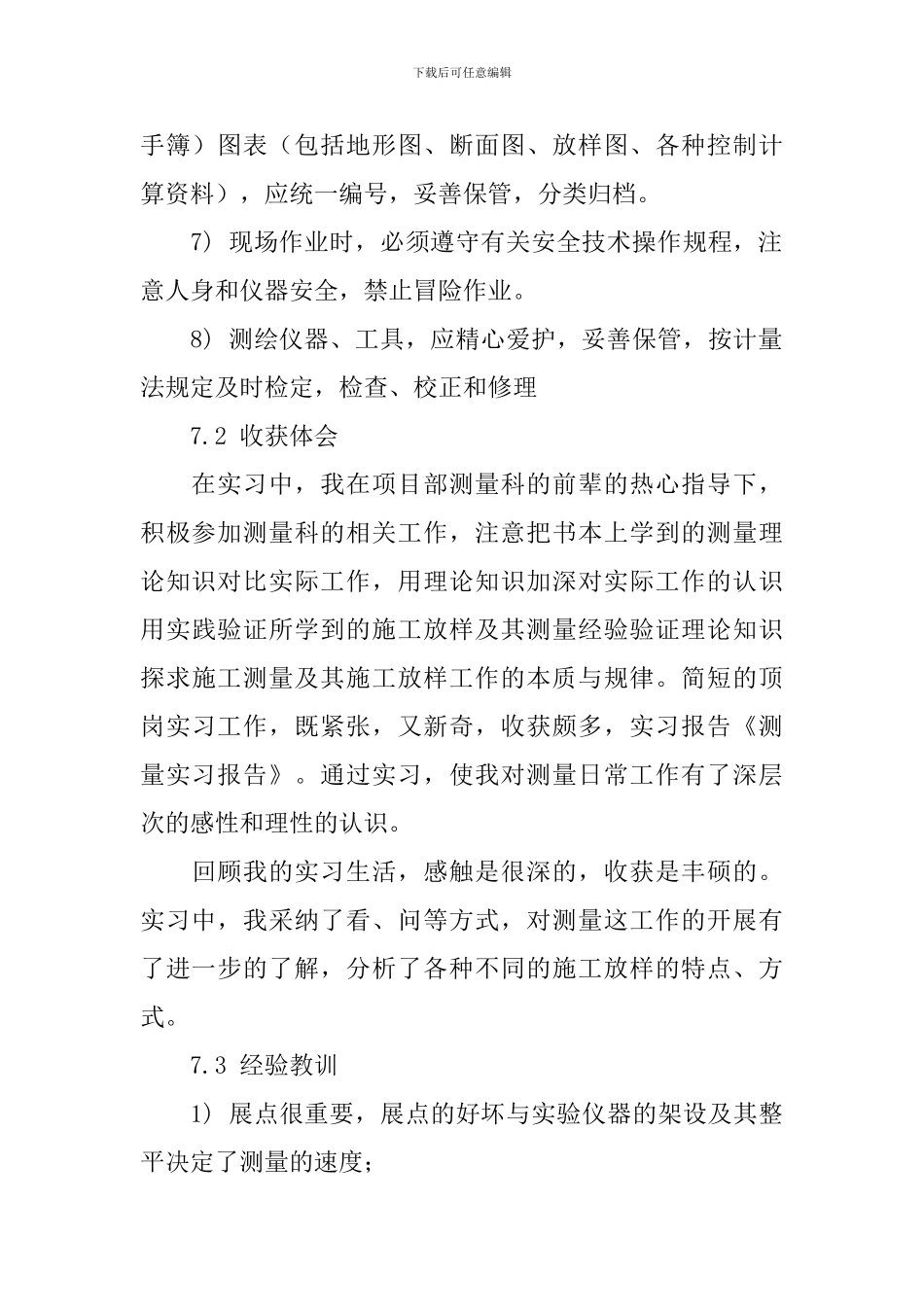 测量实习报告书_第2页