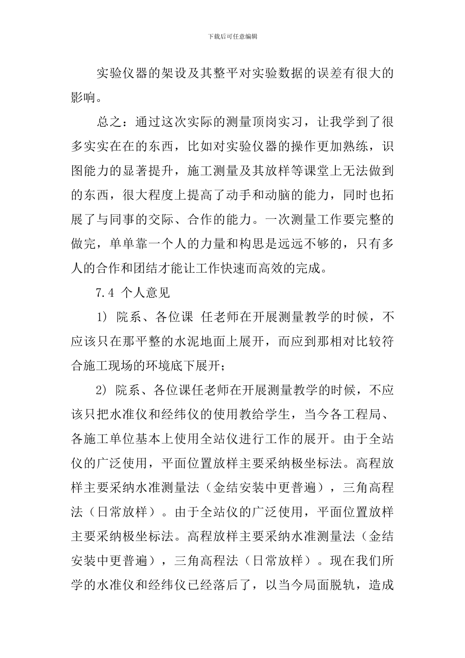 测量实习报告书_第3页