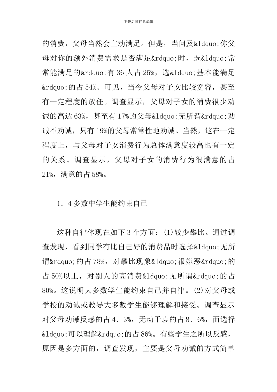 中学生消费教育调查_第3页