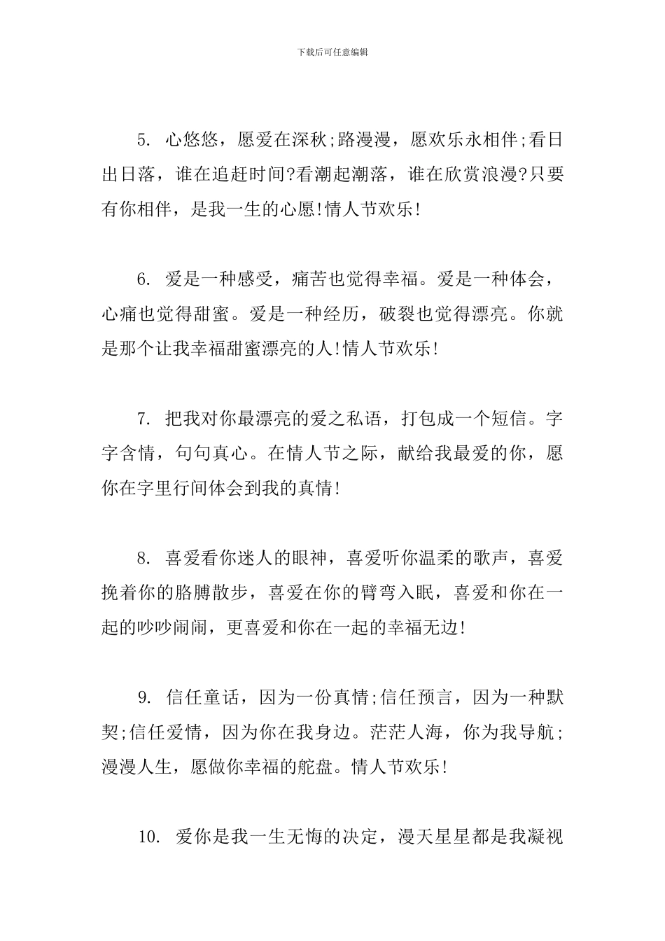 2024适合情人节发的文案说说_第2页