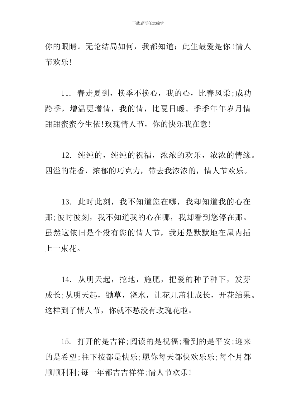 2024适合情人节发的文案说说_第3页