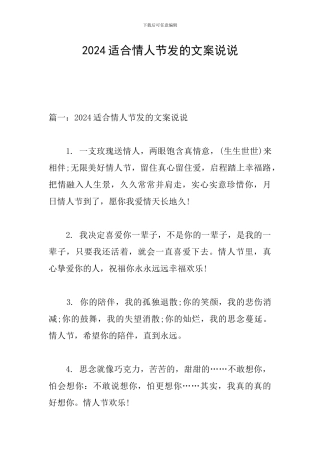 2024适合情人节发的文案说说