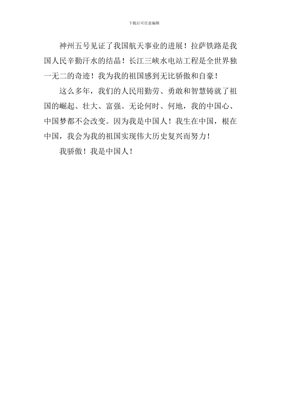 红旗飘飘-引我成长演讲稿：爱国之心_第2页