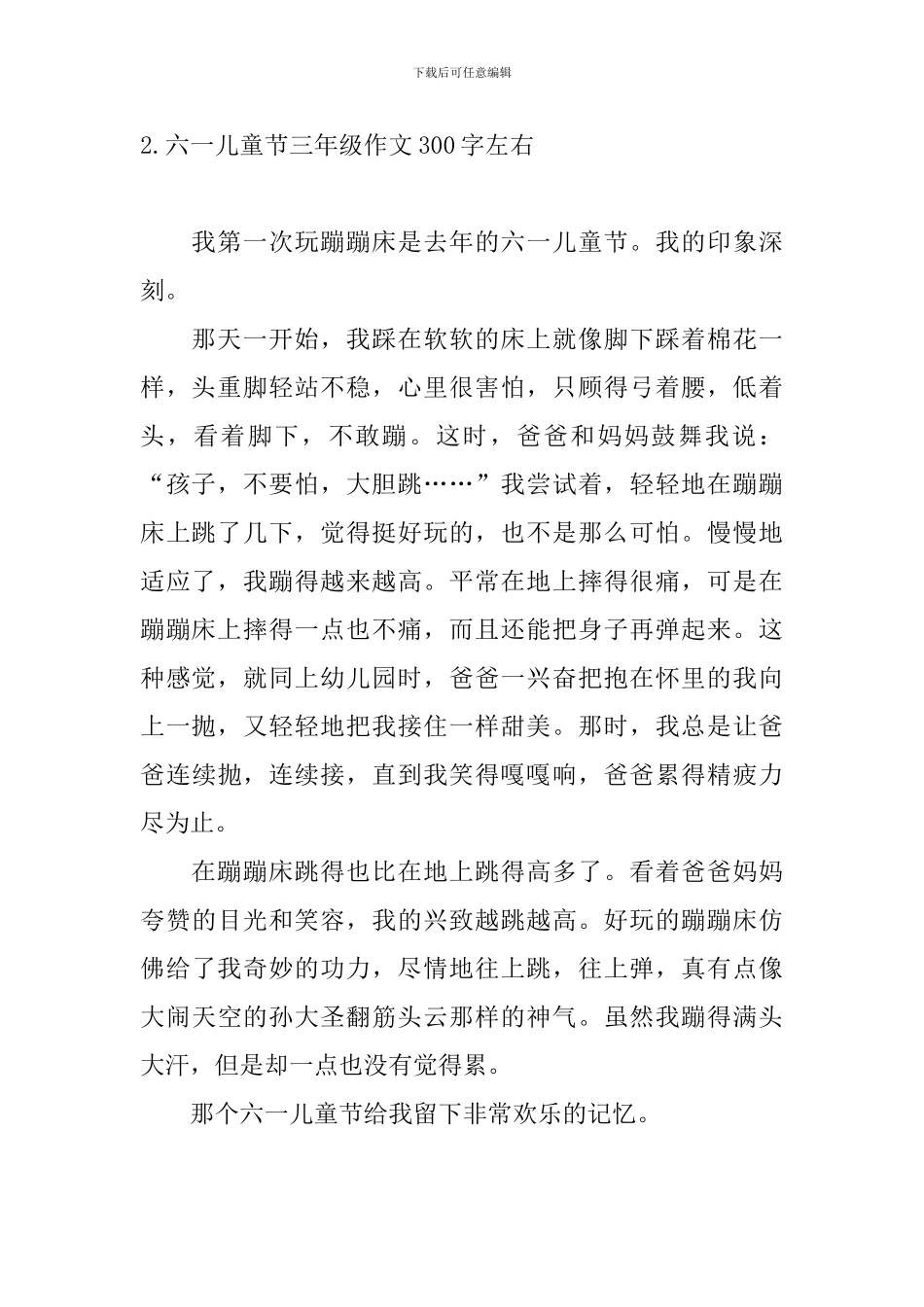 六一儿童节三年级作文300字左右_第2页